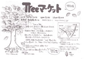 treeマーケット 特別版
